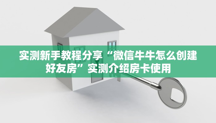 5秒懂房卡“新众亿大厅房卡”详细房卡教程