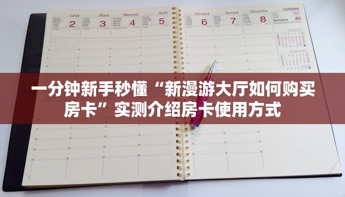 三秒盘点""旅游牛牛房卡充值""怎么弄房卡"详细步骤分享!!!