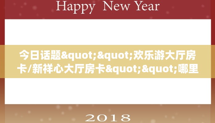 八分钟解决“微信连接开房房间卡在哪买”房卡使用大全 