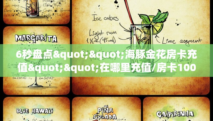 玩家必备教程""新二号牛牛房卡"可以拿到链接,充房卡帷