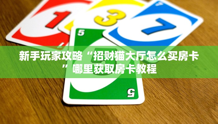 秒懂百科""乐游金花房卡充值""100张多少钱"房卡充值教程