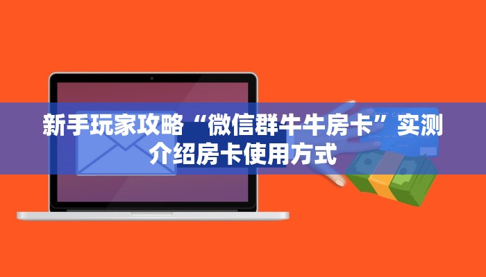 3秒了解分享""东方梦工厂金花房卡充值""在哪里可以拿到链接,充房
