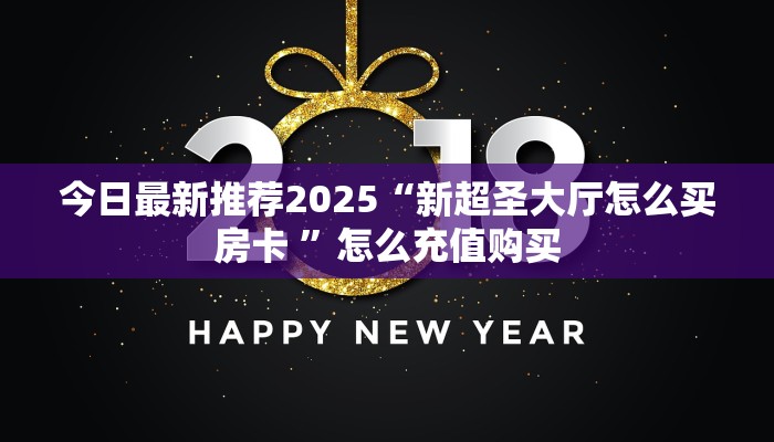 实测分享""微信番茄金花房卡大厅链接""怎么购买房卡‘获取大厅