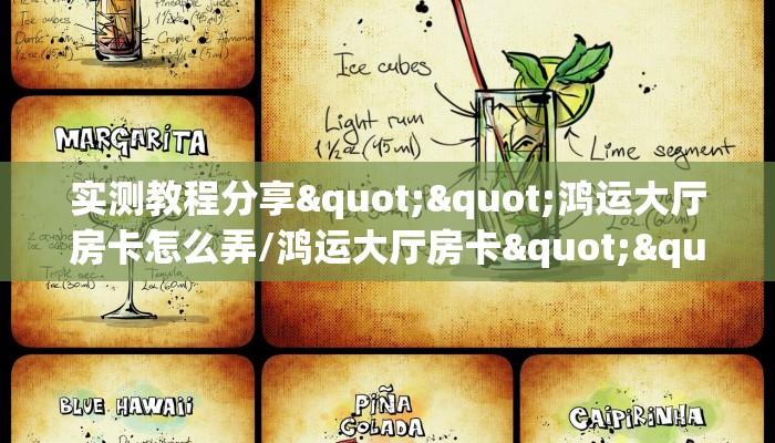 实测教程分享""新战狼牛牛房卡充值房卡在哪获取”详细房卡怎么