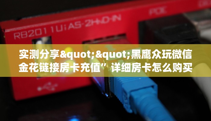 必备“乐乐堂牛牛怎么买房卡”大厅链接自建房模式!