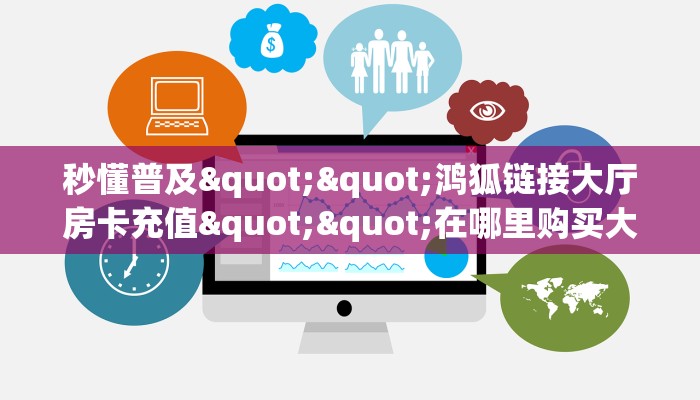 一分钟了解""上游链接大厅房卡充值""在哪里充值/房卡100张多少钱