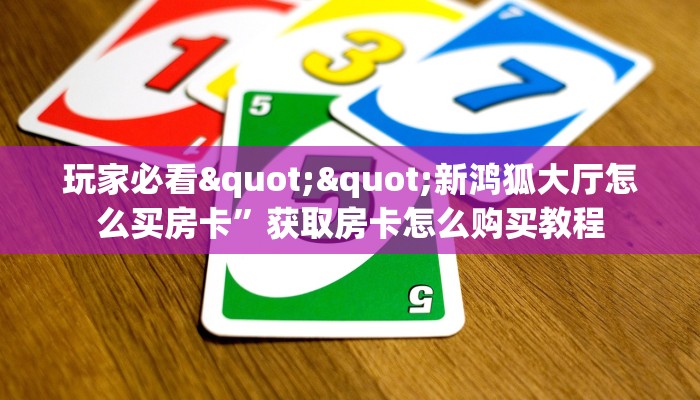 秒懂房卡“518房卡”房卡购买经验