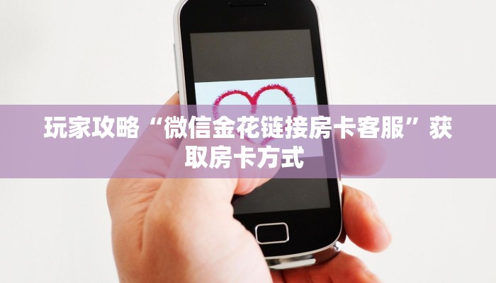 一分钟了解""九天大厅房卡找谁购买/乐游大厅房卡""房卡购买方法