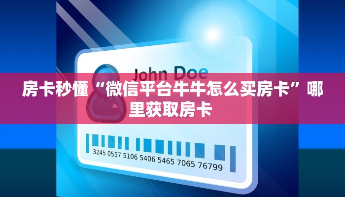 实操教程""微信新518互游牛牛房卡大厅链接""在哪里购买大厅房卡