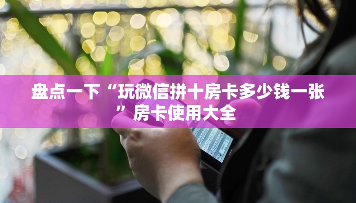 玩家必看""美猴王牛牛房卡充值""购买联系方式"房卡充值教程-知乎