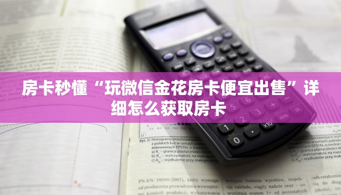 一分钟攻略""悠悠众娱大厅房卡找谁购买/蜜瓜大厅房卡""房卡充值