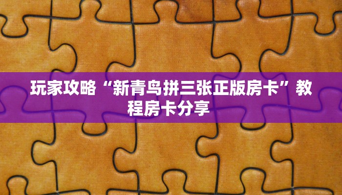 5秒懂房卡“凤凰房卡”详细房卡教程