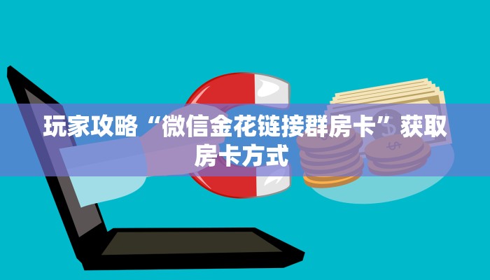 一分钟新手秒懂“美猴王房卡哪里买”实测介绍房卡使用方式