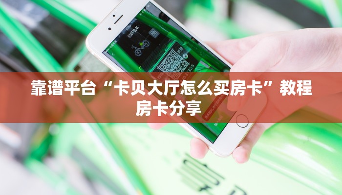 今日话题""微信牛牛房间新永和房卡充值""怎么弄房卡"详细步骤分享
