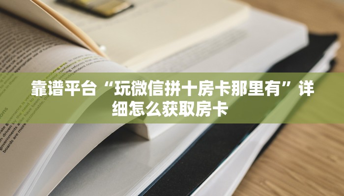 三秒盘点""生肖龙大厅链接牛牛房卡怎么买”详细房卡怎么购买教程