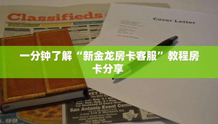 今日最新推荐2025“新海米二八杠房卡批发”详细房卡怎么购买方式