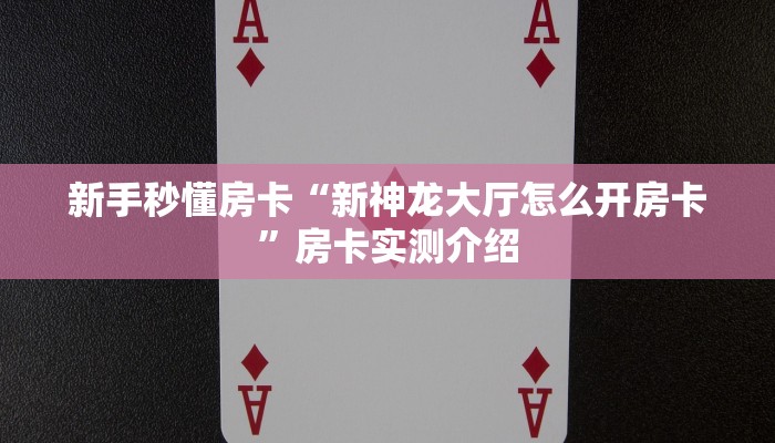 实操教程""微信西游金花房卡大厅链接""怎么弄房卡"详细步骤分享