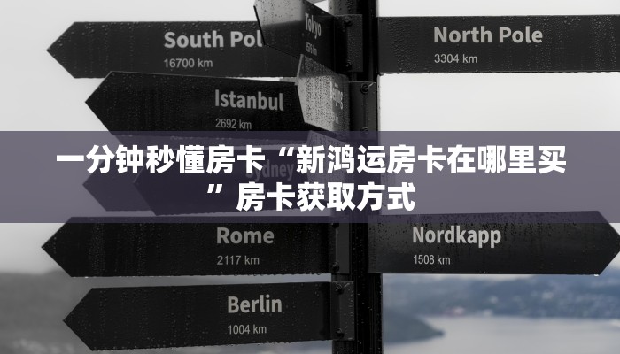 玩家必备教程""好游大厅链接金花房卡""低价获取"!’分享房卡给