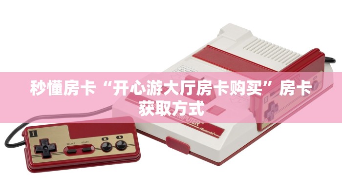 一分钟攻略""蘑菇牛牛房卡充值""哪里有房卡!怎么充值