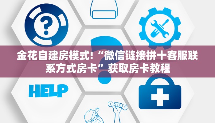 3秒了解分享""黑鹰大厅房卡链接/微信玄武大厅房卡在哪获取”详细
