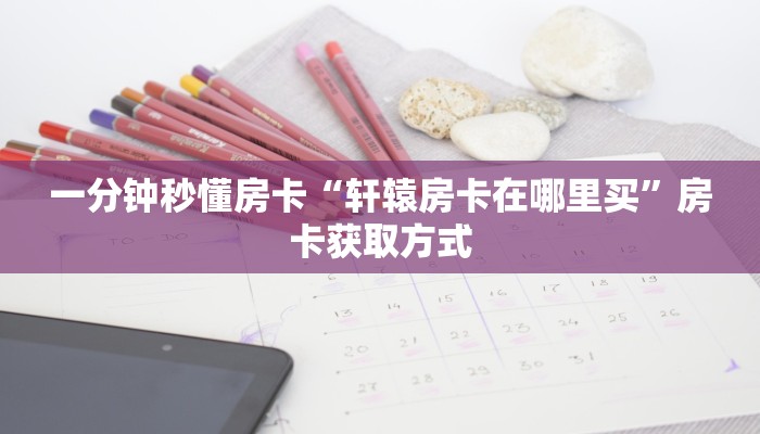秒懂百科""旺仔微信金花链接房卡充值""购买联系方式"房卡充值教程