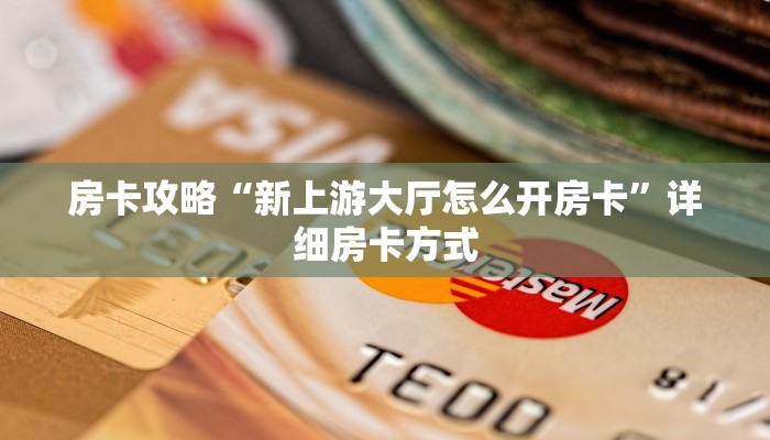 6秒盘点""微信牛牛房间百万牛房卡充值""房卡充值教程