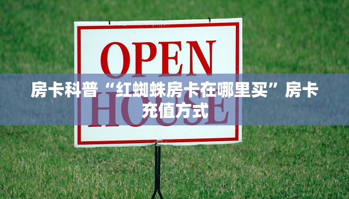 一分钟了解""微信皇豪牛牛房卡大厅链接充值”获取房卡怎么购买