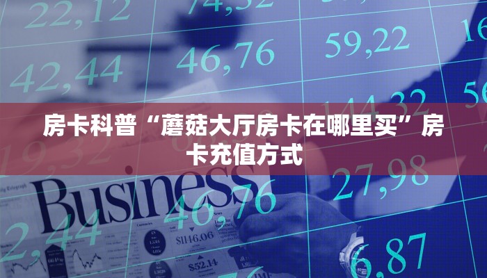 一分钟了解""紫游微信牛牛链接房卡充值”详细房卡教程