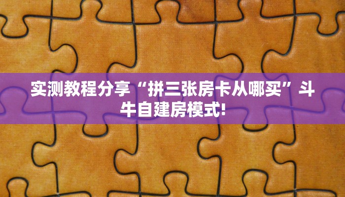 分享实测“烛龙大厅房间链接游戏”哪里获取房卡 
