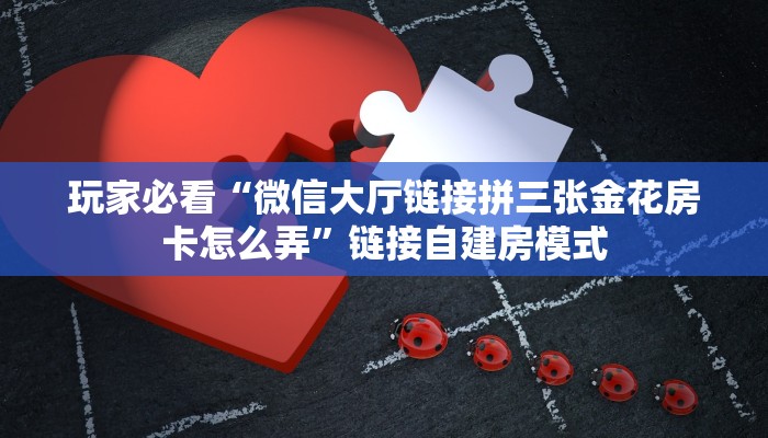 一分钟了解""新战狼大厅链接金花房卡""怎么购买房卡‘获取大厅
