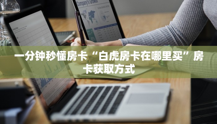 秒懂普及""微信新太阳牛牛房卡大厅链接""100张多少钱"房卡充值