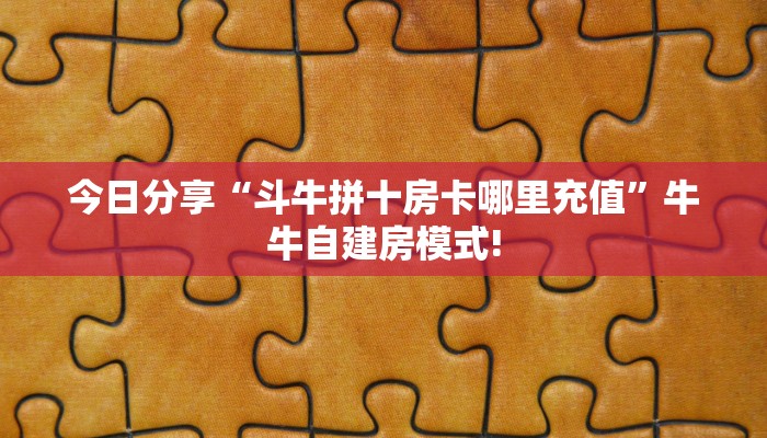 三秒盘点""好运众娱牛牛房卡充值""怎么购买房卡‘获取大厅链接
