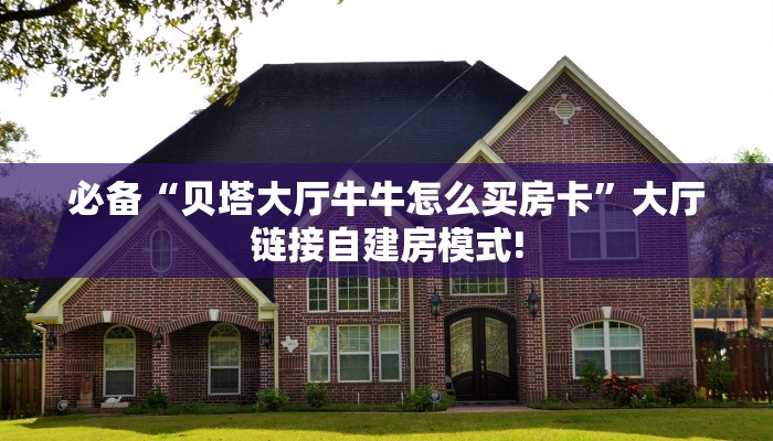 一分钟了解“长虹大厅怎么买房卡”怎么购买房卡充值