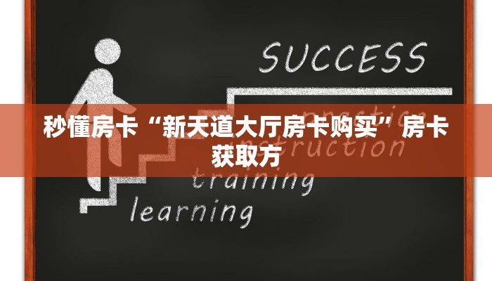 三秒盘点""蜜瓜大厅房卡找谁购买/乐酷大厅房卡"购买大厅房