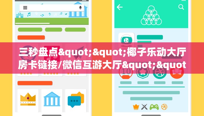 牛牛自建房模式!“微信群牛牛房卡怎么买”充值房卡教程