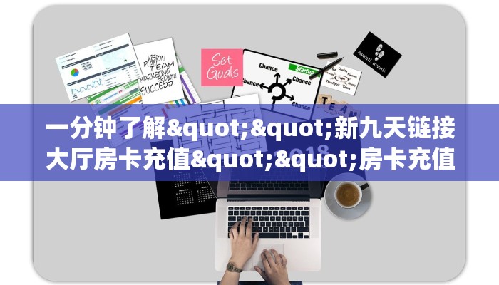 玩家必备教程""微信先锋牛牛房卡大厅链接""房卡充值购买”详细房