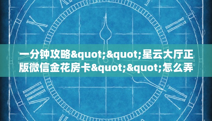 实测分享""乐酷大厅正版微信牛牛房卡充值”获取房卡怎么购买教程