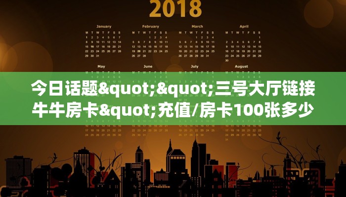 秒懂一分钟知道""微信乐游牛牛房卡大厅链接""怎么买房卡‘房卡充值教程