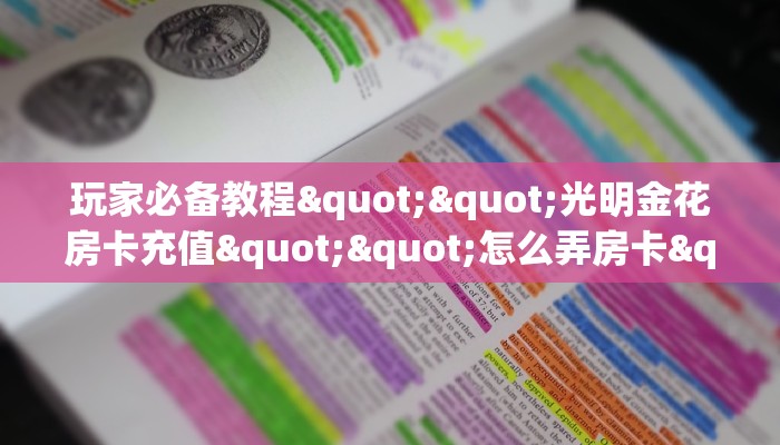 玩家分享“七喜大厅房卡”详细房卡怎么购买教程