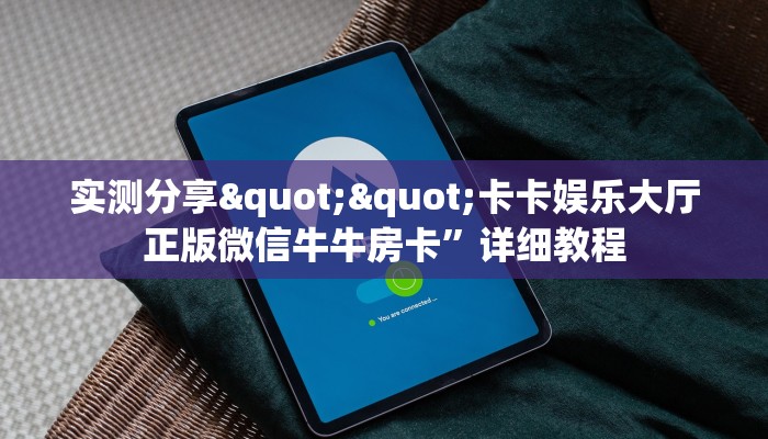 一分钟攻略""微信海神众娱牛牛房卡大厅链接""在哪里购买大厅房卡