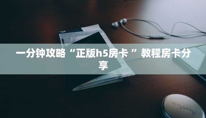 一分钟教会你""神盾牛牛房卡充值""怎么弄房卡"详细步骤分享