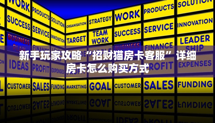实操教程""微信金花房间皇后房卡充值""购买渠道!房卡充值详细教程