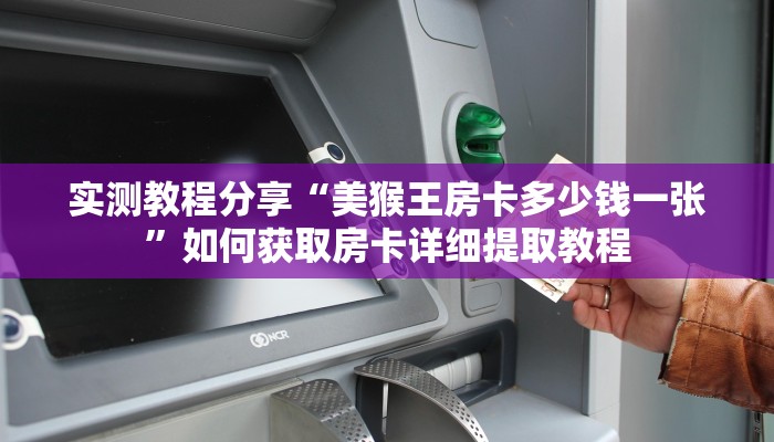 实测教程分享""萝卜链接大厅房卡充值""充值方式"分享房卡给大家
