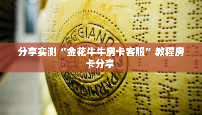 3秒了解分享""微信718牛牛房卡大厅链接”详细房卡教程