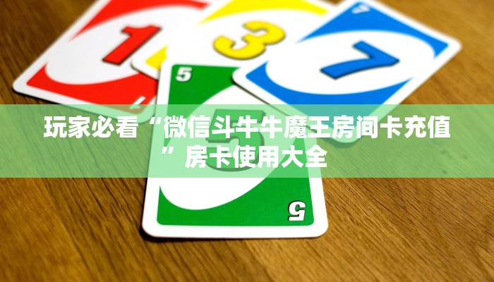 今日话题""微信神皇牛牛房卡大厅链接”获取房卡怎么购买教程