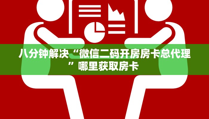 实测新手教程分享“新皇豪房卡黑科技”详细房卡怎么购买方式