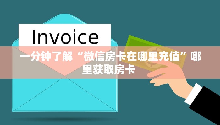 秒懂普及一下""九五大厅链接牛牛房卡""房卡充值教程