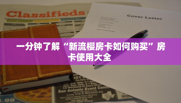 一分钟了解“清欢游大厅房卡”怎么购买房卡充值