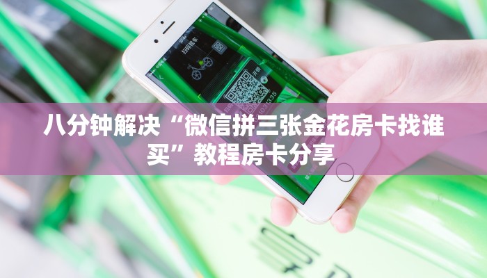 【8分钟科普下】“西游联盟大厅怎么弄房卡”牛牛自建房模式!