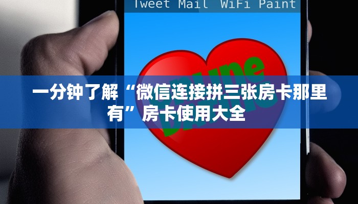 实操教程""微信金花房间链接/火狐开心大厅房卡哪里弄”详细房卡